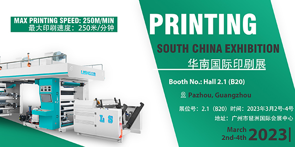 2023 South China Label Printing Exhibition